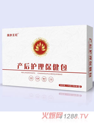 美齡王妃產(chǎn)后護理保健包