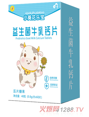 小葵花樂寶益生菌牛乳鈣片