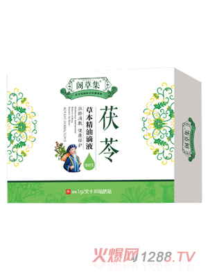 閣草集茯苓草本精油滴液