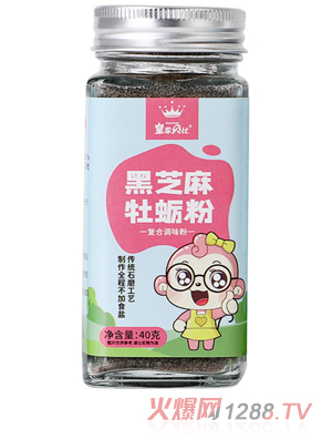 皇家貝比黑芝麻牡蠣粉