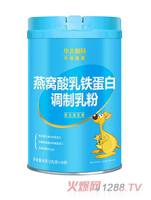 華北制藥華維健康燕窩酸乳鐵蛋白調(diào)制乳粉