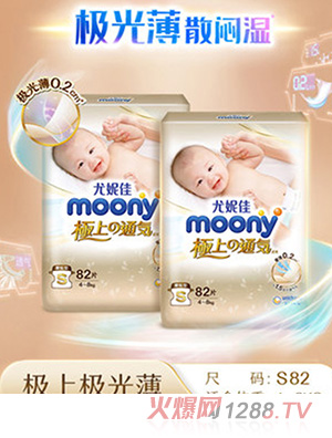 尤妮佳moony極上通氣極光薄新生嬰兒紙尿褲寶寶尿不濕薄透氣S82