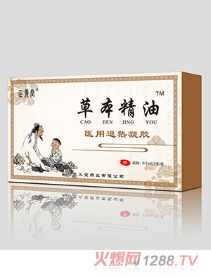 正義堂草本精油醫(yī)用退熱凝膠