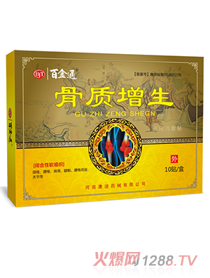 百金通骨質(zhì)增生醫(yī)用冷敷貼10貼裝