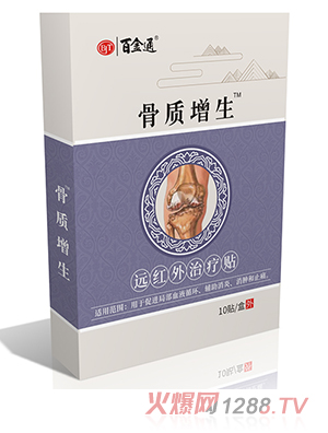 百金通骨質(zhì)增生遠(yuǎn)紅外治療貼