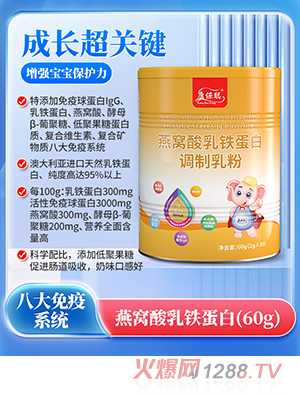 康保聰燕窩酸乳鐵蛋白調(diào)制乳粉