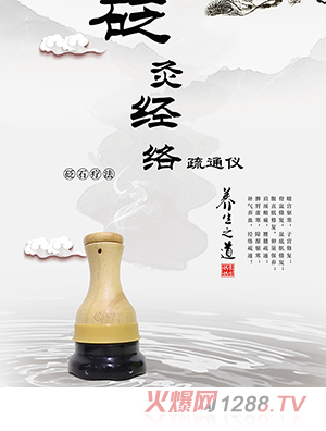 東方媽媽砭灸經(jīng)絡(luò)疏通儀