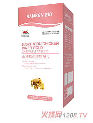 HANSEN BI0山楂雞內(nèi)金咀嚼片