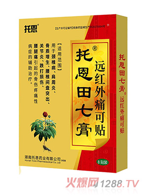 托恩田七膏遠(yuǎn)紅外痛可貼