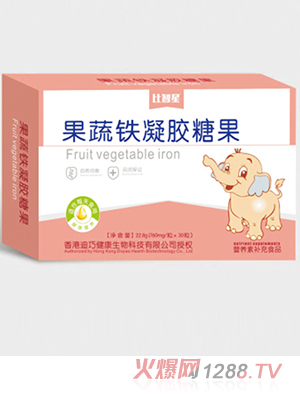 比智星果蔬鐵凝膠糖果