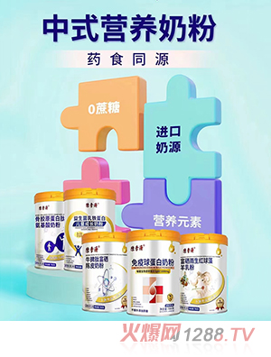 陳李濟(jì)中式營養(yǎng)奶粉