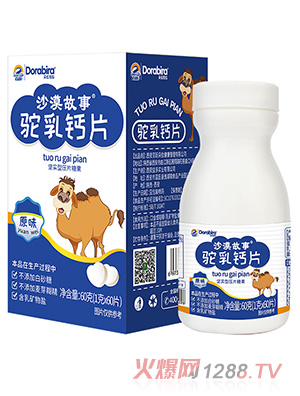 朵拉倍拉沙漠故事駝乳鈣片