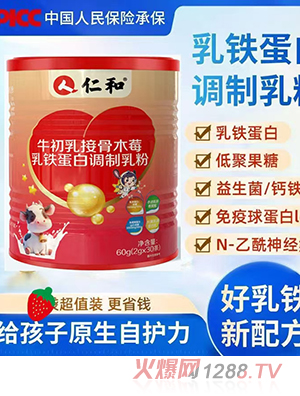 仁和牛初乳接骨木莓乳鐵蛋白調(diào)制乳粉