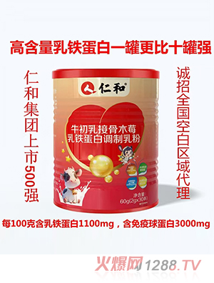 仁和牛初乳接骨木莓乳鐵蛋白調(diào)制乳粉