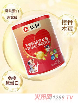 仁和牛初乳接骨木莓乳鐵蛋白調(diào)制乳粉