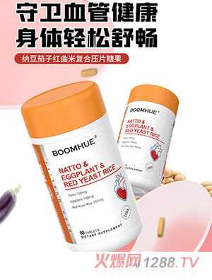 BOOMHUE博喚納豆茄子紅曲米復(fù)合壓片糖果