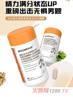 BOOMHUE博喚杜仲雄花黃精青果復(fù)合壓片糖果