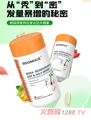 BOOMHUE博喚刺梨燕麥枸杞復(fù)合壓片糖果