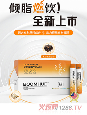 BOOMHUE博喚傾脂燃飲