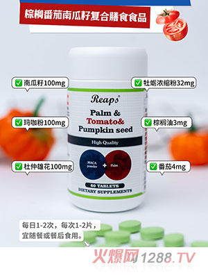 Reaps瑞普斯棕櫚番茄南瓜籽復(fù)合膳食食品