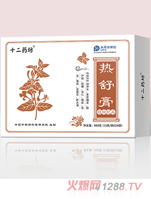 十二藥坊熱舒膏植物飲品