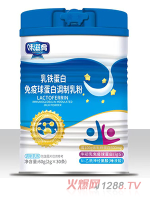 味滋肴乳鐵蛋白免疫球蛋白調(diào)制乳粉