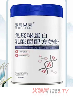 米琦貝美免疫球蛋白乳酸菌配方奶粉