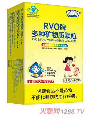 貝嬰可RVO多種礦物質顆粒