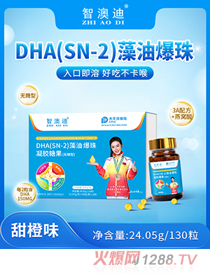 智澳迪DHA(SN-2)藻油爆珠130粒