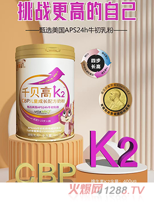 善美初千貝高K2CBP兒童成長(zhǎng)配方奶粉