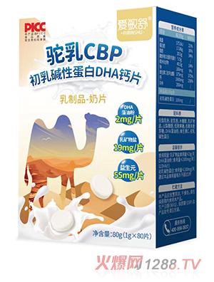 愛敏舒駝乳CBP初乳堿性蛋白DHA鈣片