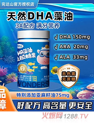 完達(dá)山DHA藻油凝膠糖果