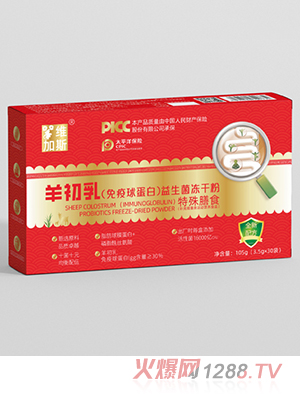 維加斯羊初乳（免疫球蛋白）益生菌凍干粉