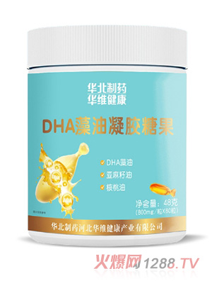 華北制藥華維健康DHA藻油凝膠糖果