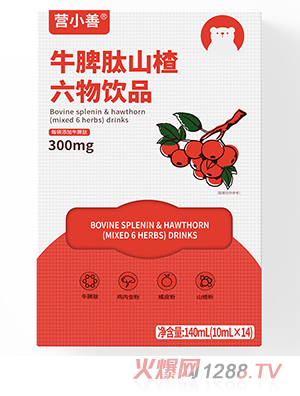 營(yíng)小善牛脾肽山楂六物飲品