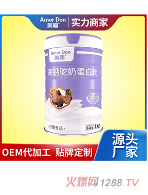 高鈣駝奶蛋白粉OEM/ODM代加工