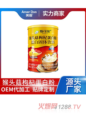 猴頭菇枸杞蛋白粉固體飲料OEM/ODM代加工